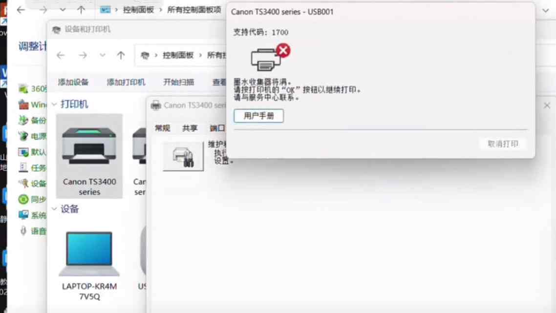苏州园区打印机维修 上门维修佳能TS3480打印机 开机显示E08 电脑显示1700 快速解决方案